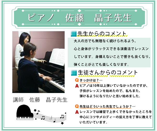 おすすめピアノ 佐藤晶子先生コース