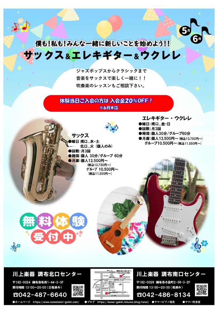僕も！私も！みんな一緒に新しいことを始めよう！！体験当日ご入会の方入会金20％OFF！