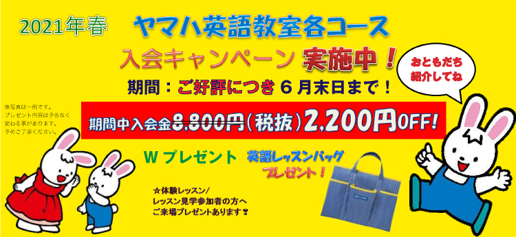 ヤマハ英語教室 調布南口センター 株式会社川上楽器店