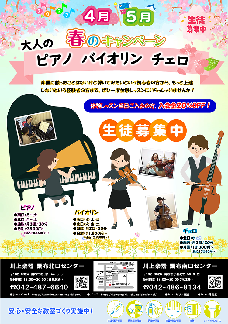 大人のピアノ バイオリン チェロ 生徒募集中