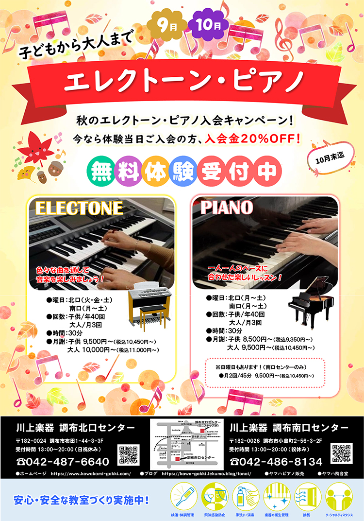 子供から大人まで エレクトーン・ピアノ　無料体験受付中