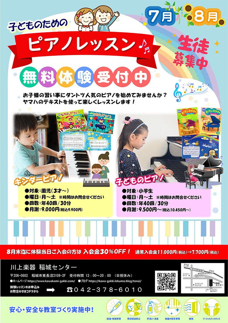 子供のためのピアノレッスン♪無料体験受付中