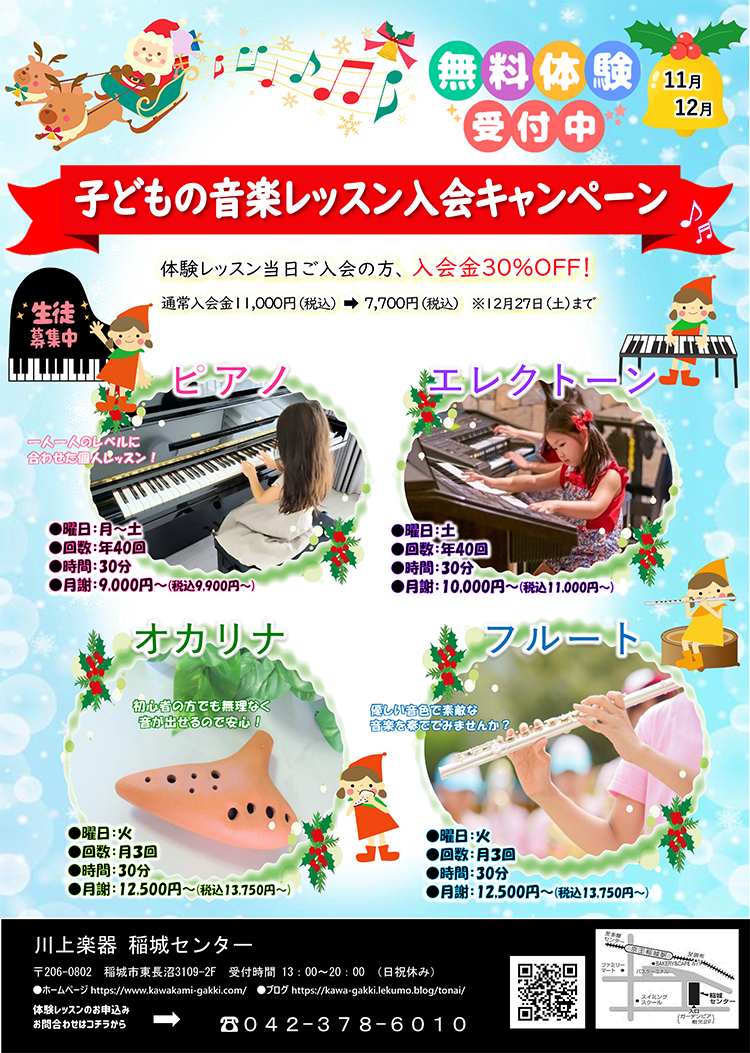 子どもの音楽レッスン入会キャンペーン 無料体験受付中