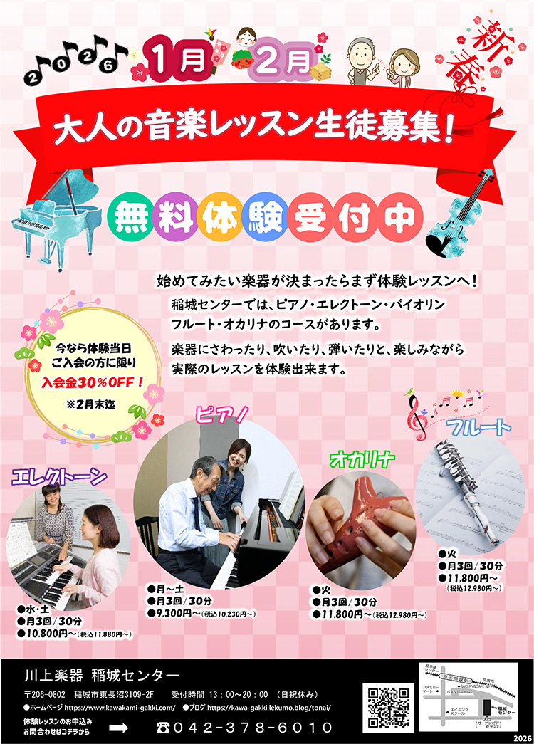 大人の音楽レッスン生徒募集！無料体験受付中