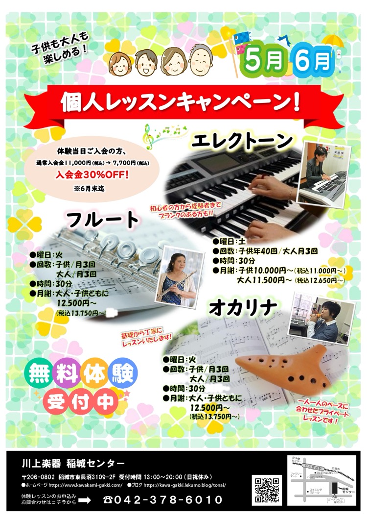 個人レッスンキャンペーン！無料体験受付中