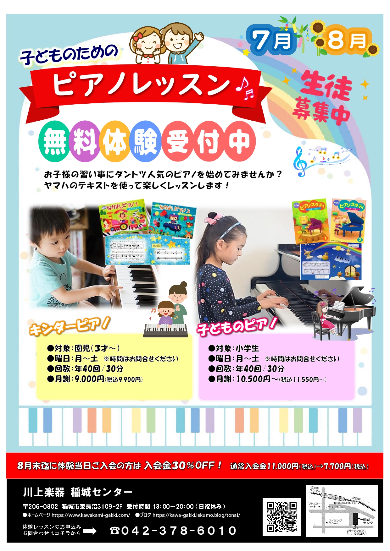 子どものためのピアノレッスン！無料体験受付中