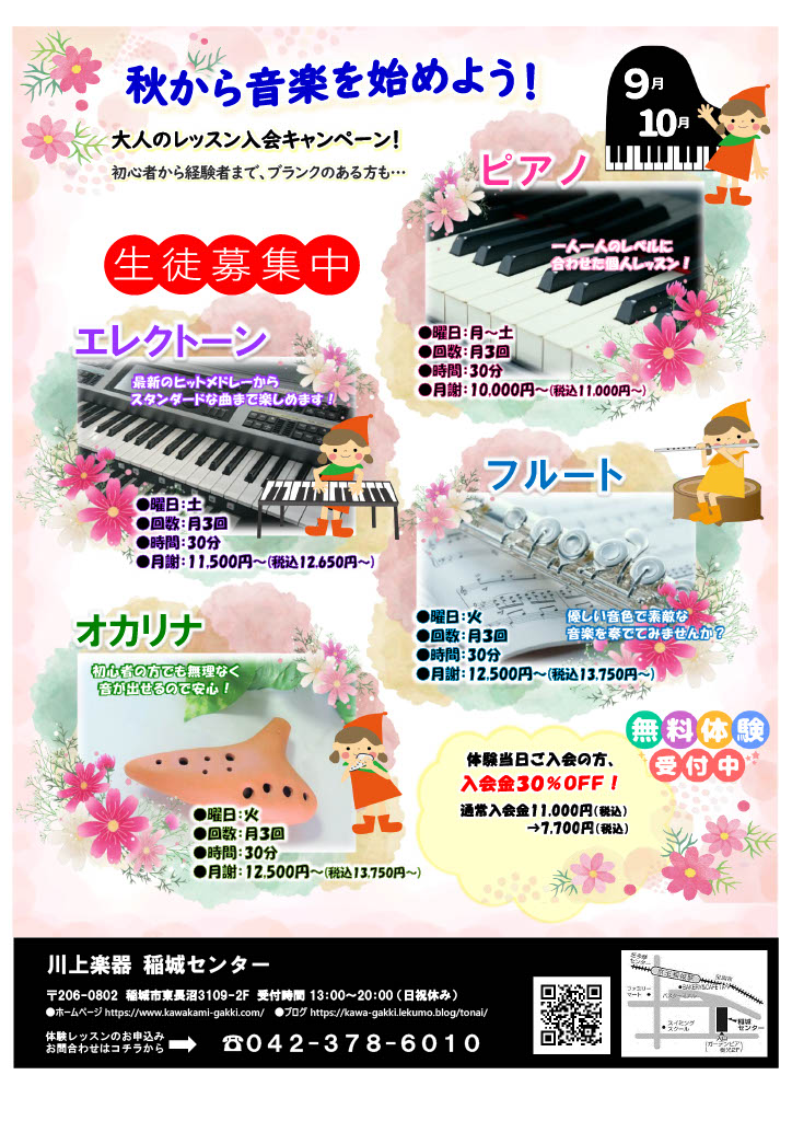 大人のレッスン入会キャンペーン！無料体験受付中
