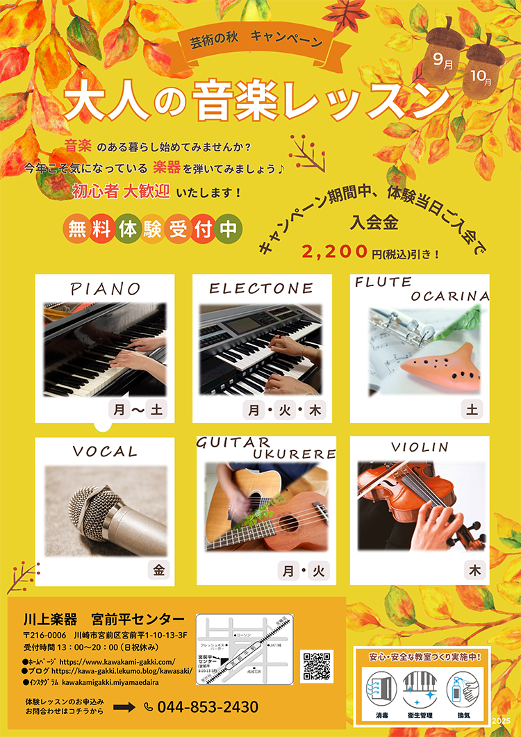 大人の音楽レッスン 無料体験受付中