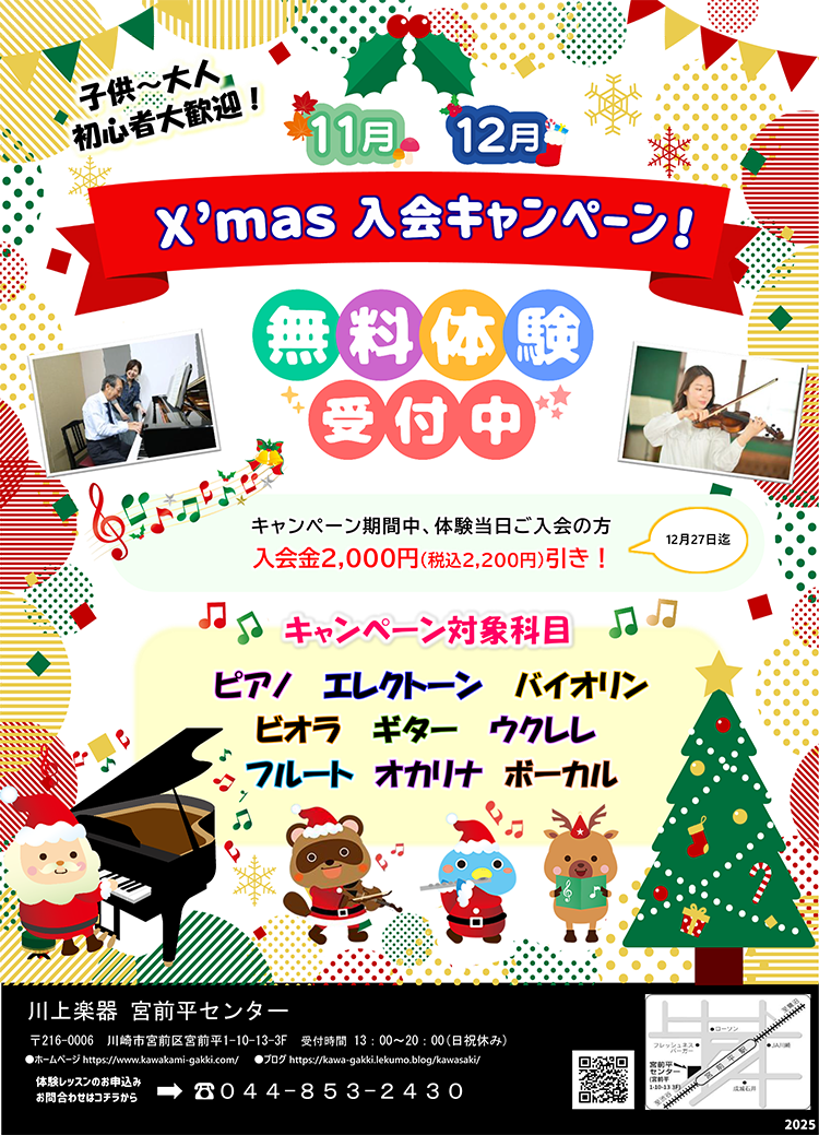 X’mas入会キャンペーン！無料体験受付中