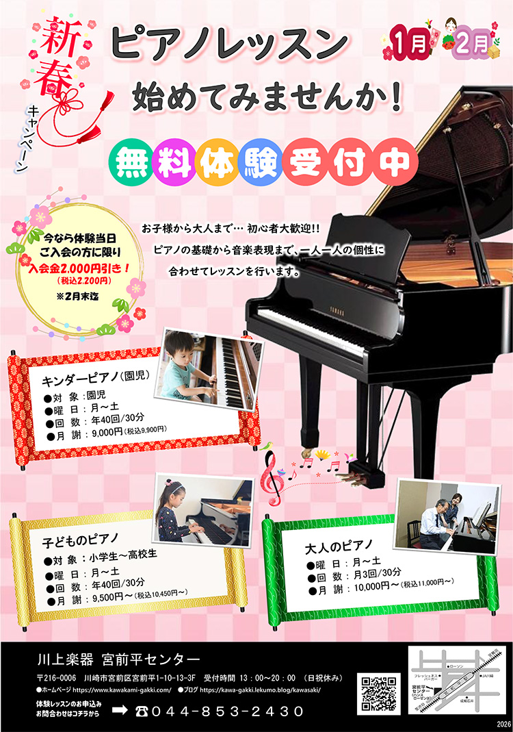 ピアノレッスン始めてみませんか！無料体験受付中