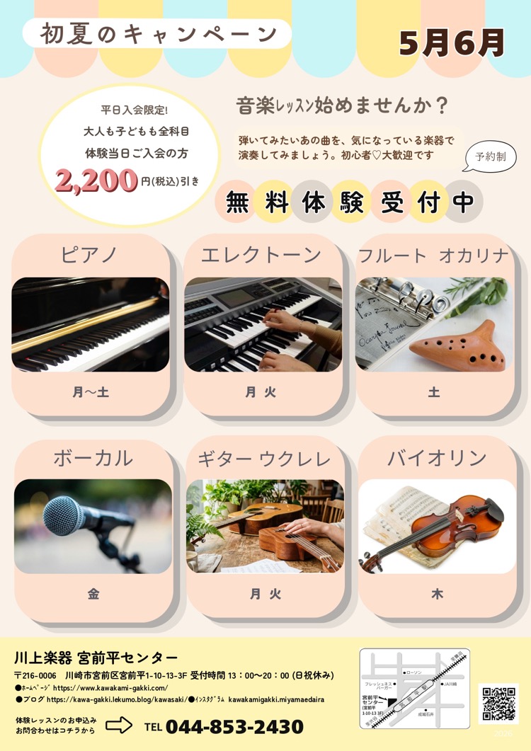平日の当日入会で入会金2000円引き！初夏のキャンペーン無料体験受付中！