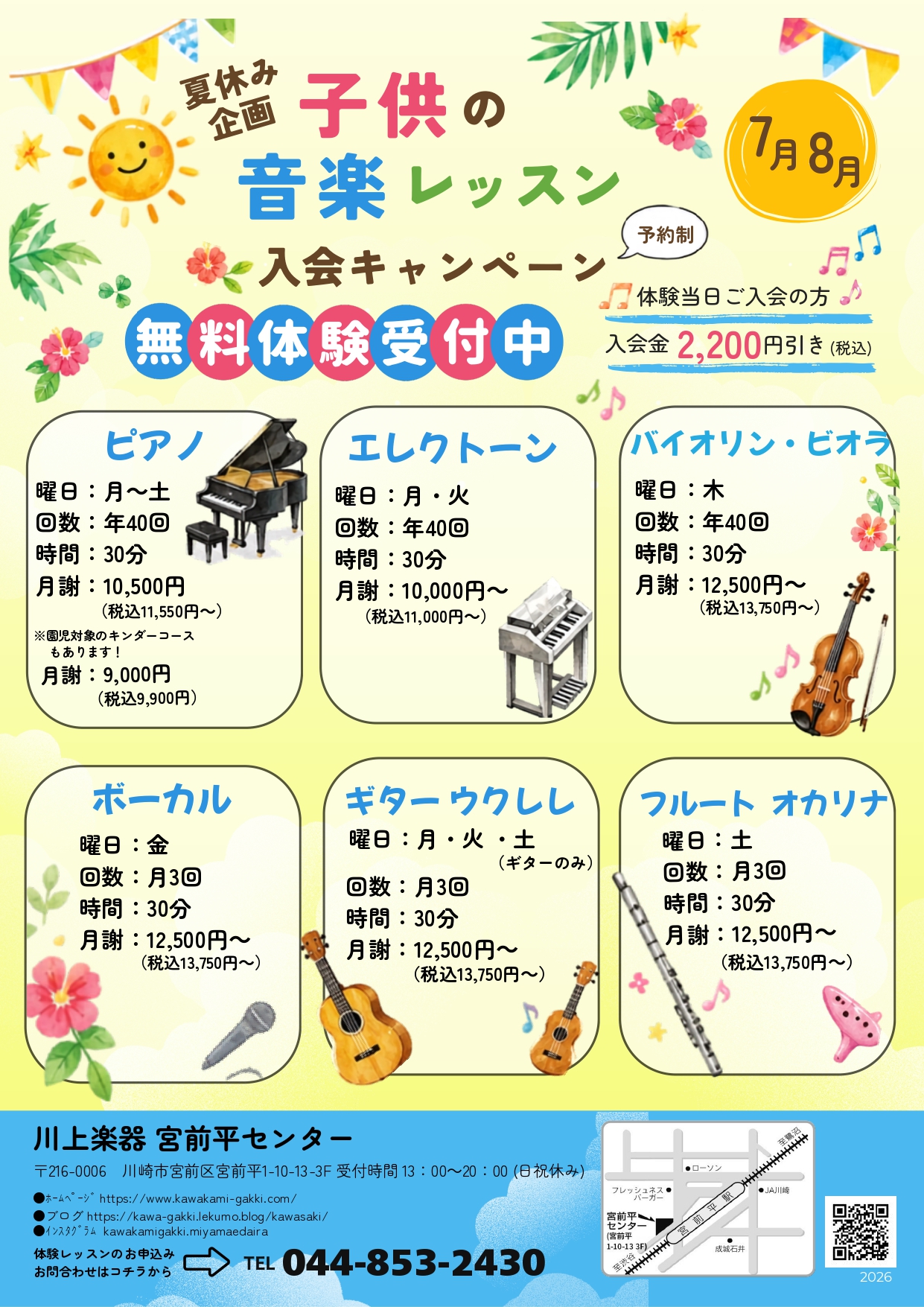 子供の音楽レッスン入会キャンペーン！無料体験受付中