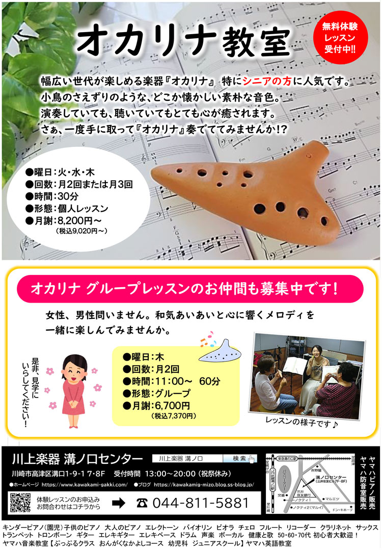 おすすめオカリナ教室コース