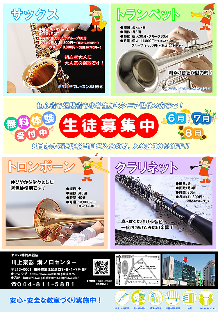 サックス トランペット トロンボーン クラリネット 無料体験受付中 生徒募集中