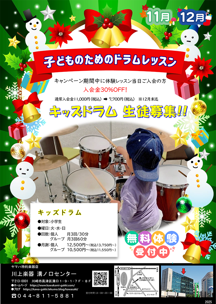 子どものためのドラムレッスン キッズドラム生徒募集！！