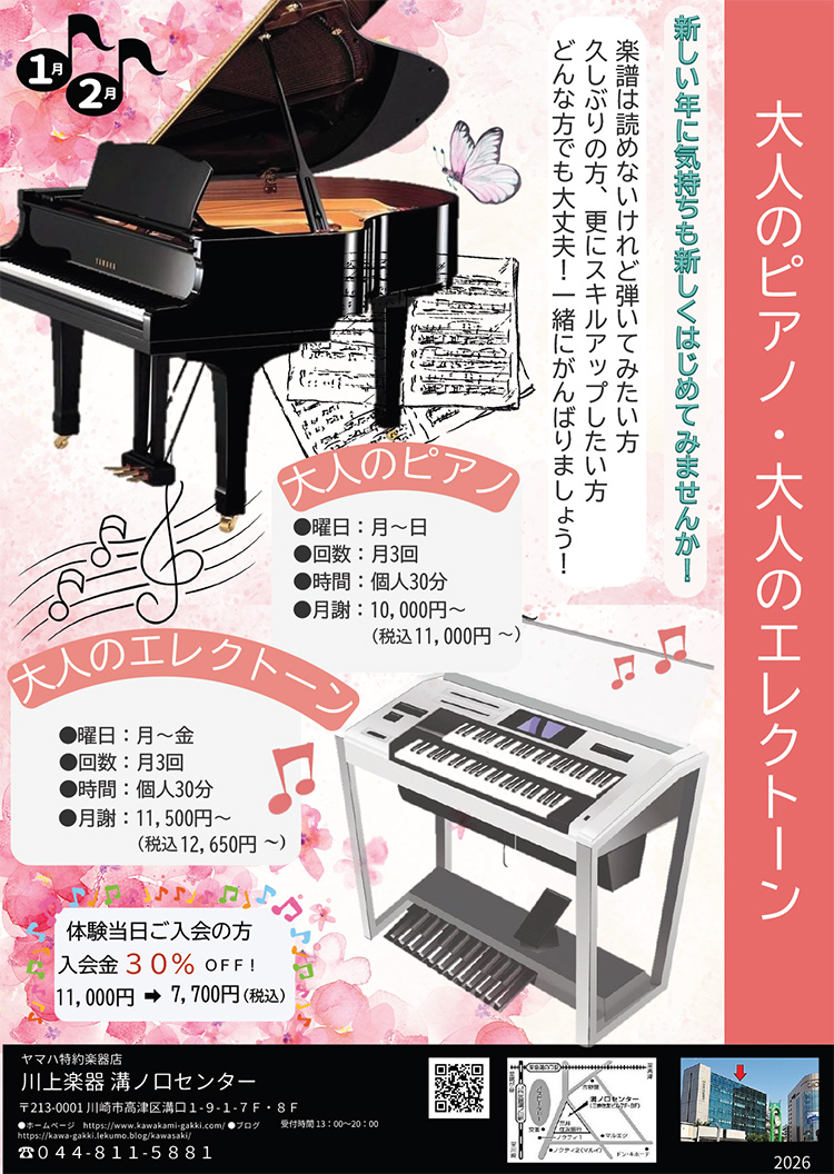 大人のピアノ・大人のエレクトーンはじめてみませんか！