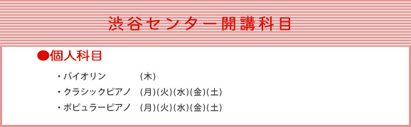 開講科目