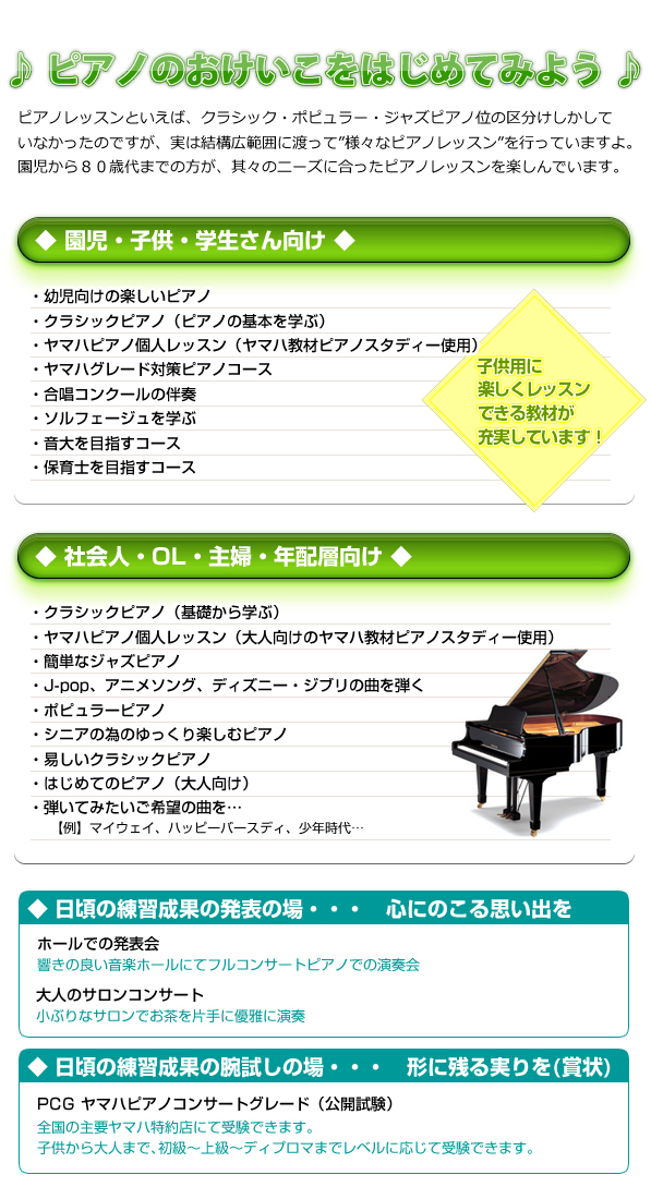 おすすめ選べるピアノレッスンコース