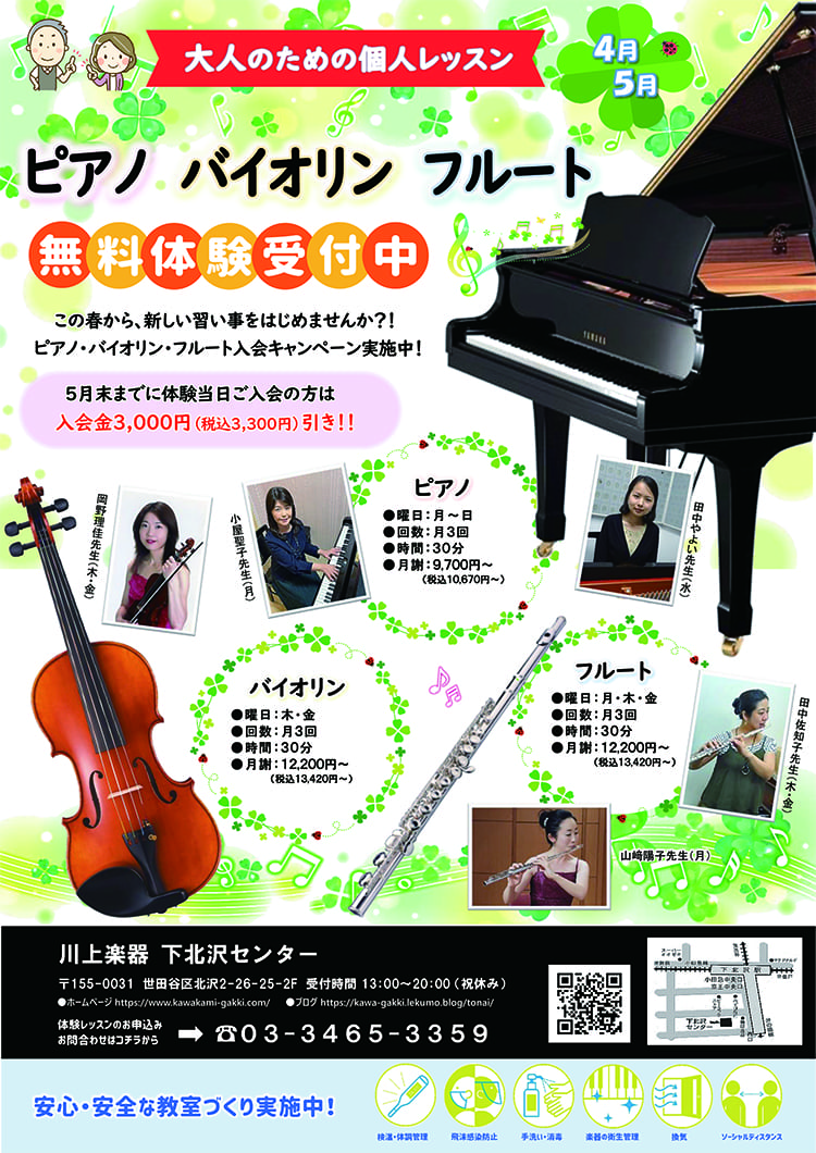 大人のための個人レッスン ピアノ バイオリン フルート　無料体験受付中