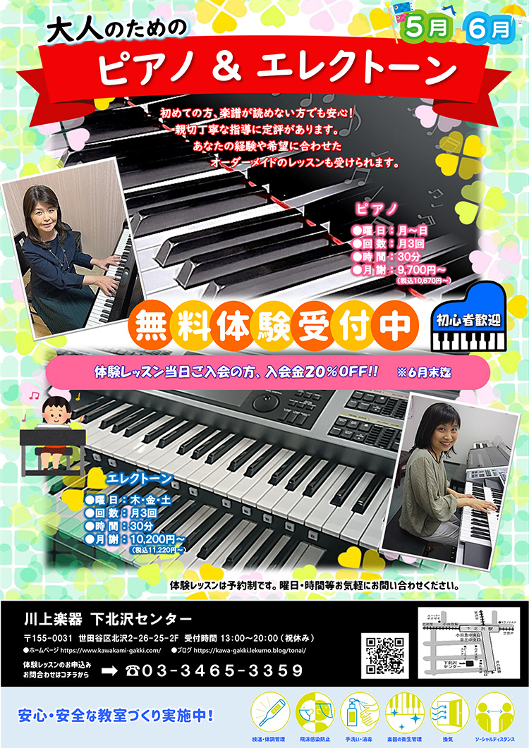 大人のための ピアノ＆エレクトーン　無料体験受付中