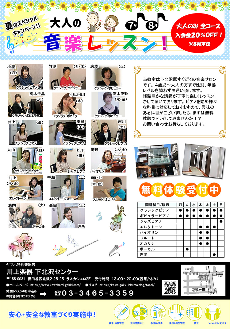 夏のスペシャルキャンペーン!! 大人の音楽レッスン！無料体験受付中