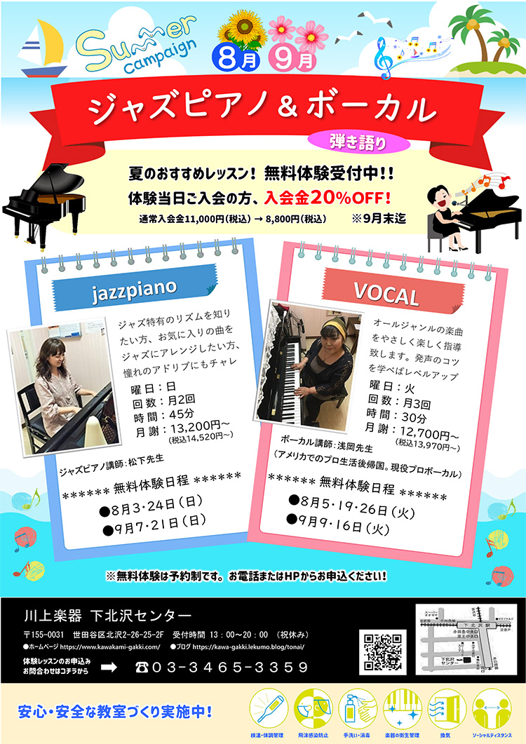 ジャズピアノ&ボーカル 無料体験受付中!!