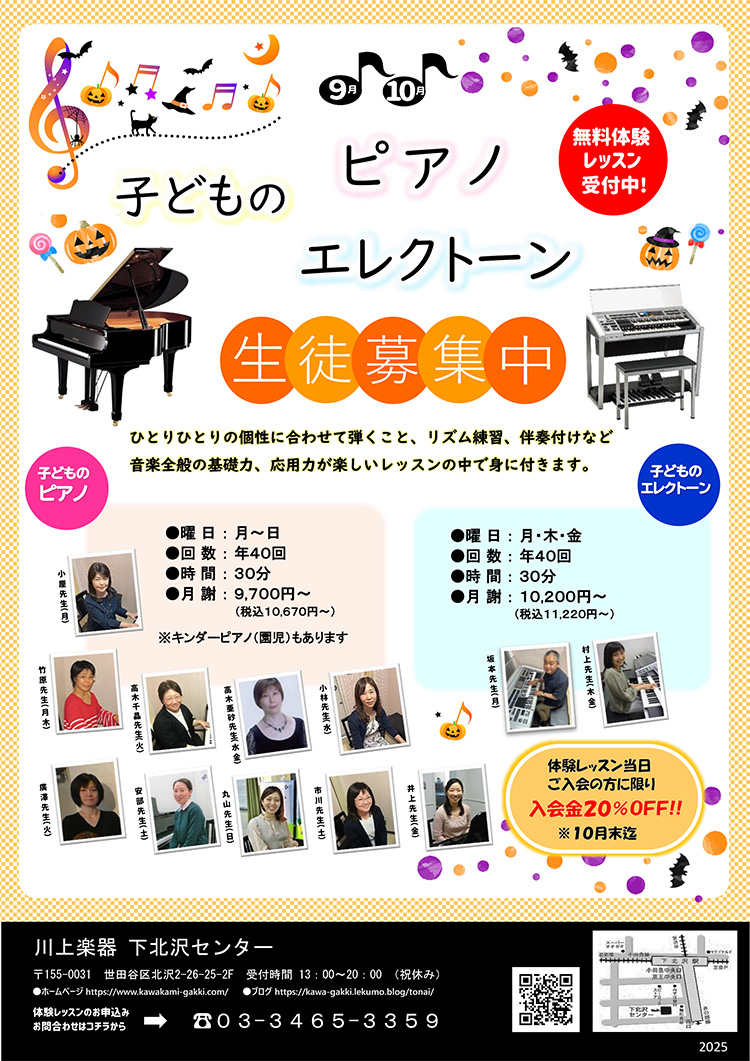 子供のピアノ・エレクトーン 生徒募集中