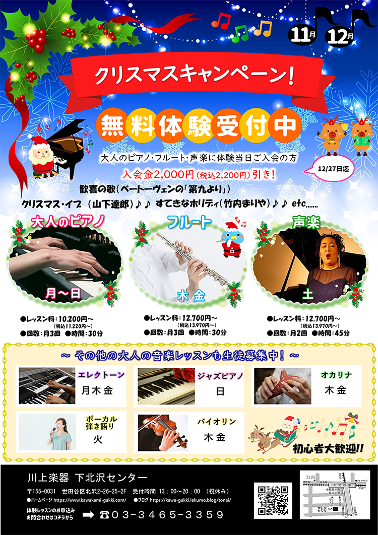 クリスマスキャンペーン 無料体験受付中