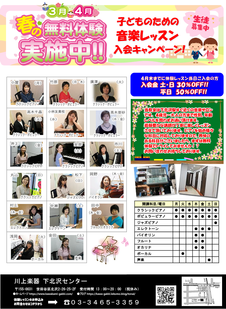 春の無料体験実施中！！子どもための音楽レッスン入会キャンペーン