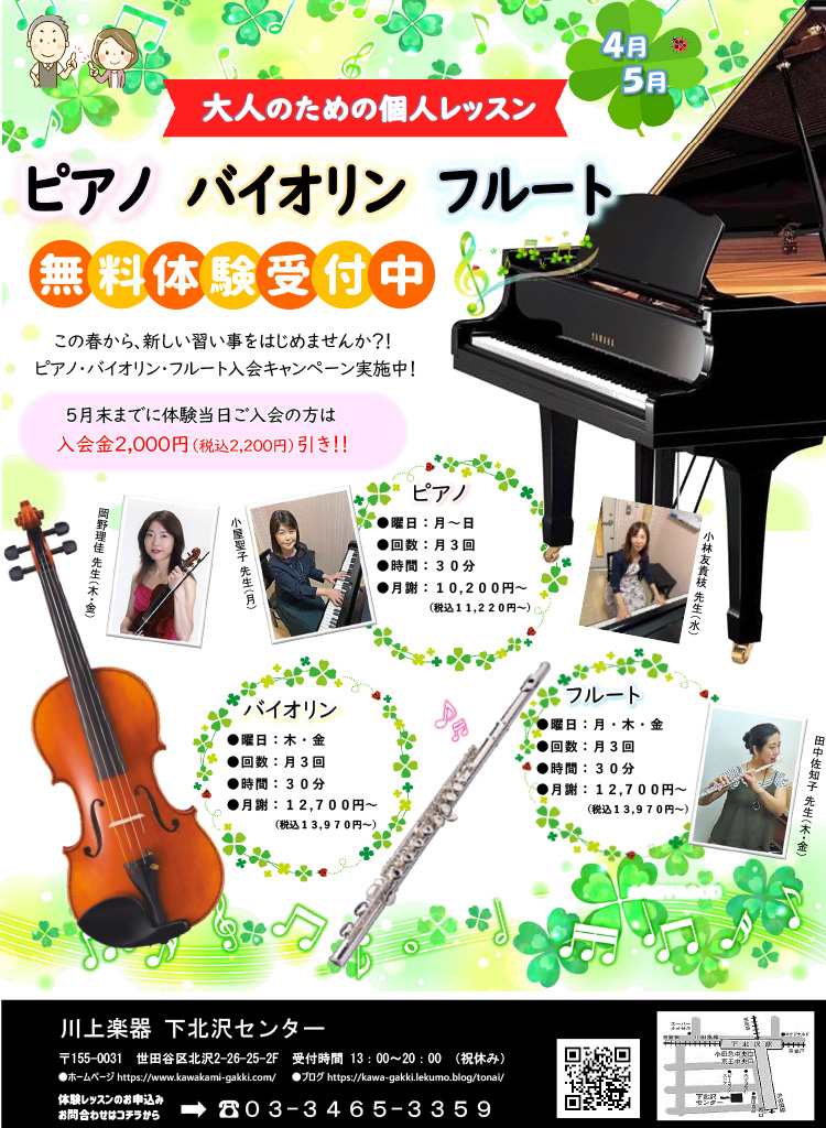 大人のための個人レッスン　ピアノ・バイオリン・フルート無料体験受付中