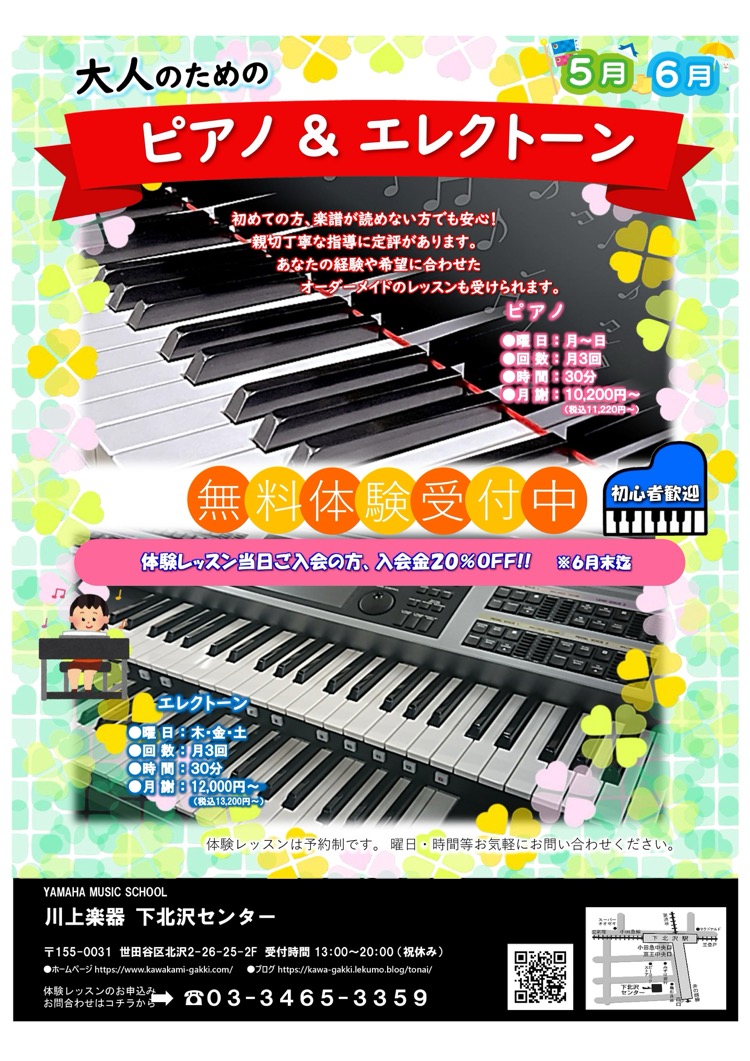 大人のための個人レッスン　ピアノ・エレクトーン 無料体験受付中