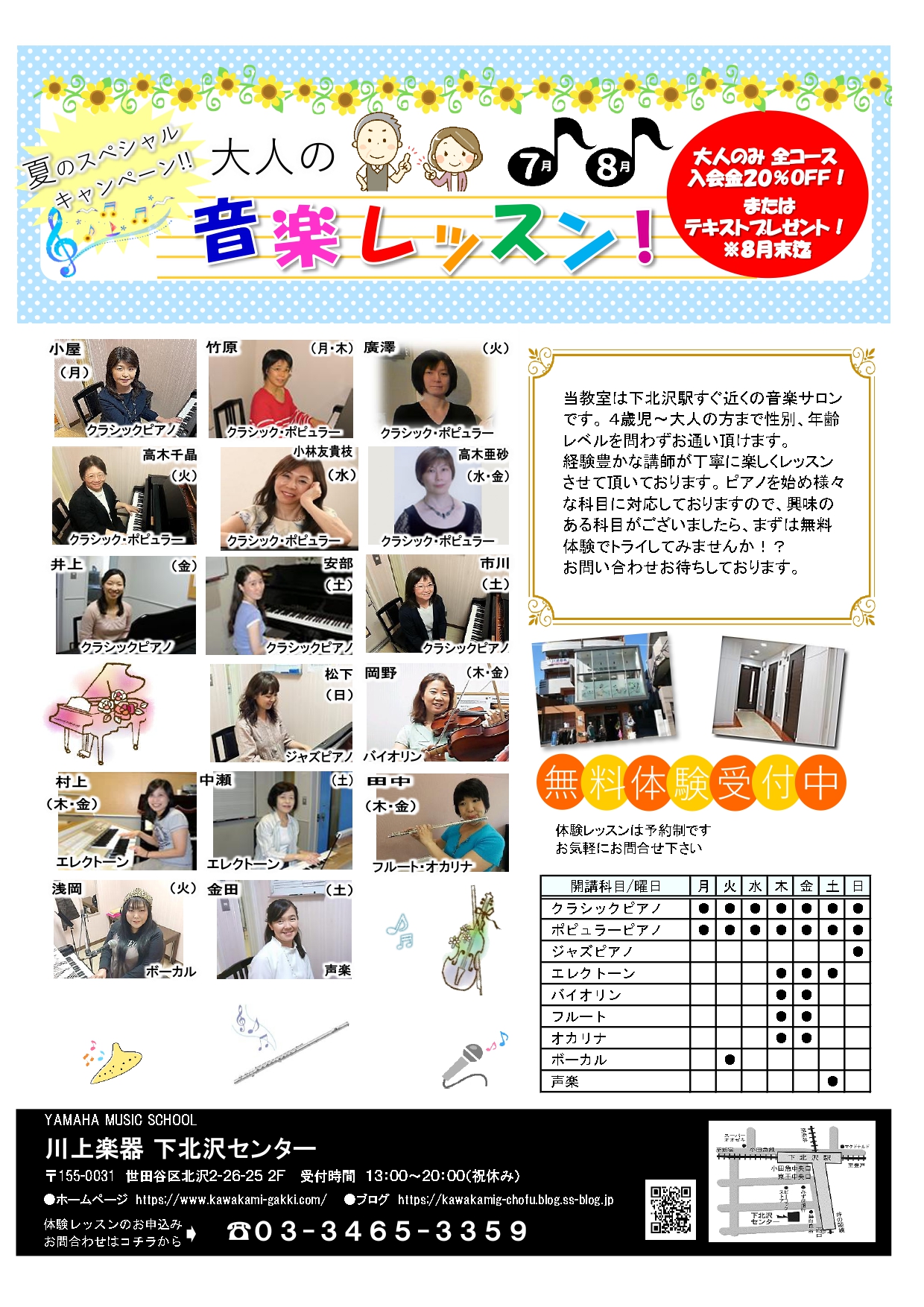 夏のスペシャルキャンペーン！！大人の音楽レッスン！