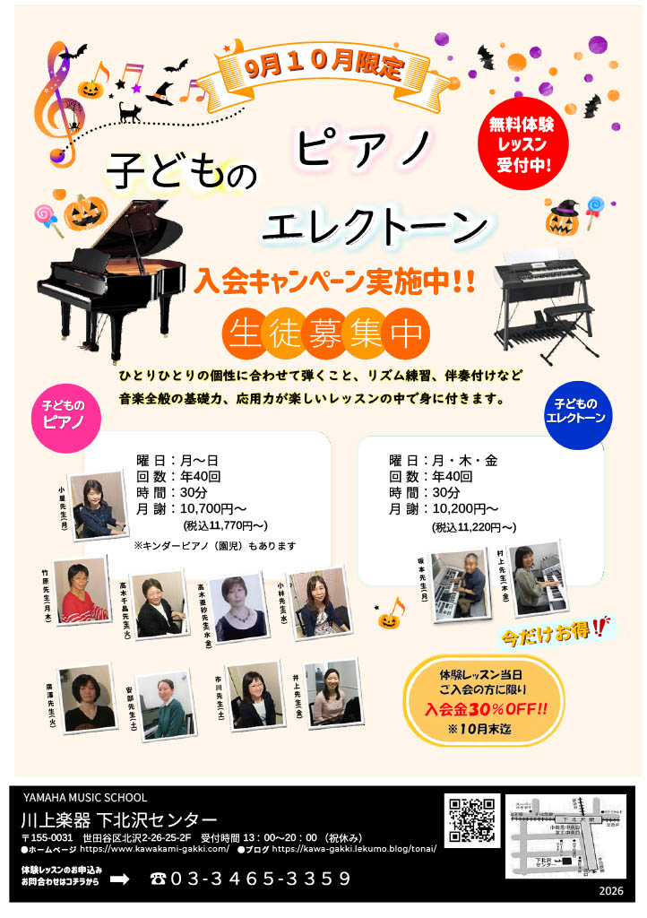 子どものピアノ＆エレクトーン！当日入会で入会金20％OFF！