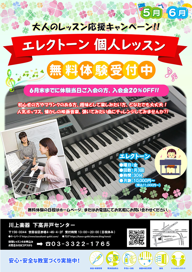 大人のレッスン応援キャンペーン!! エレクトーン 個人レッスン　生徒募集中