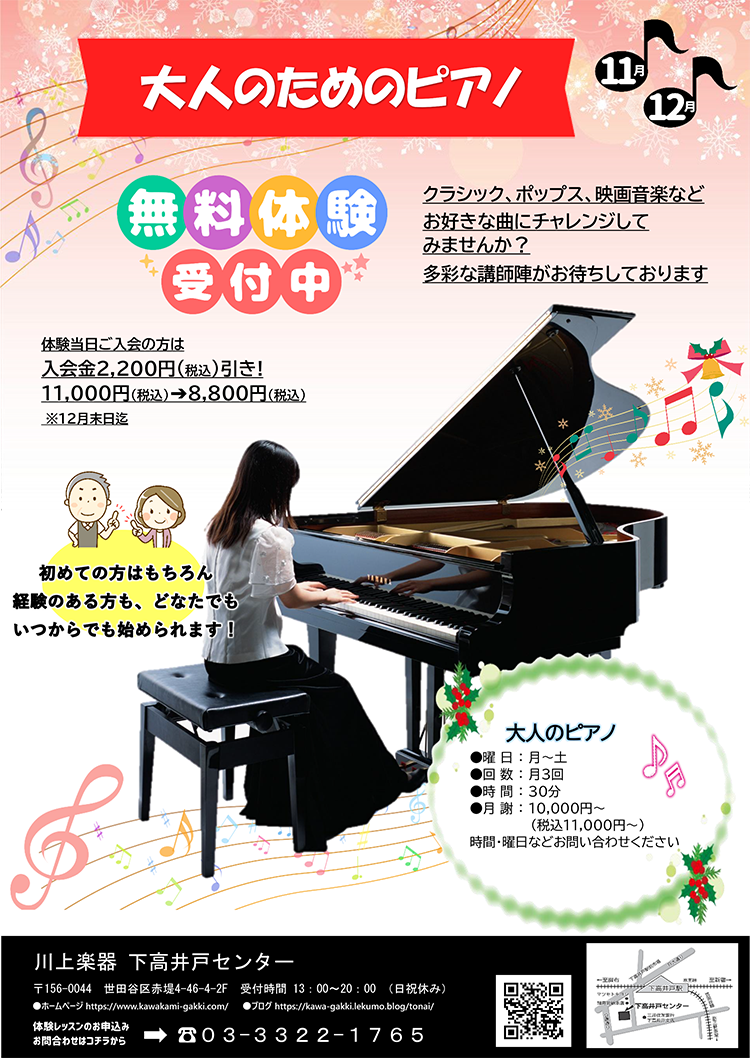 大人のためのピアノ 無料体験受付中