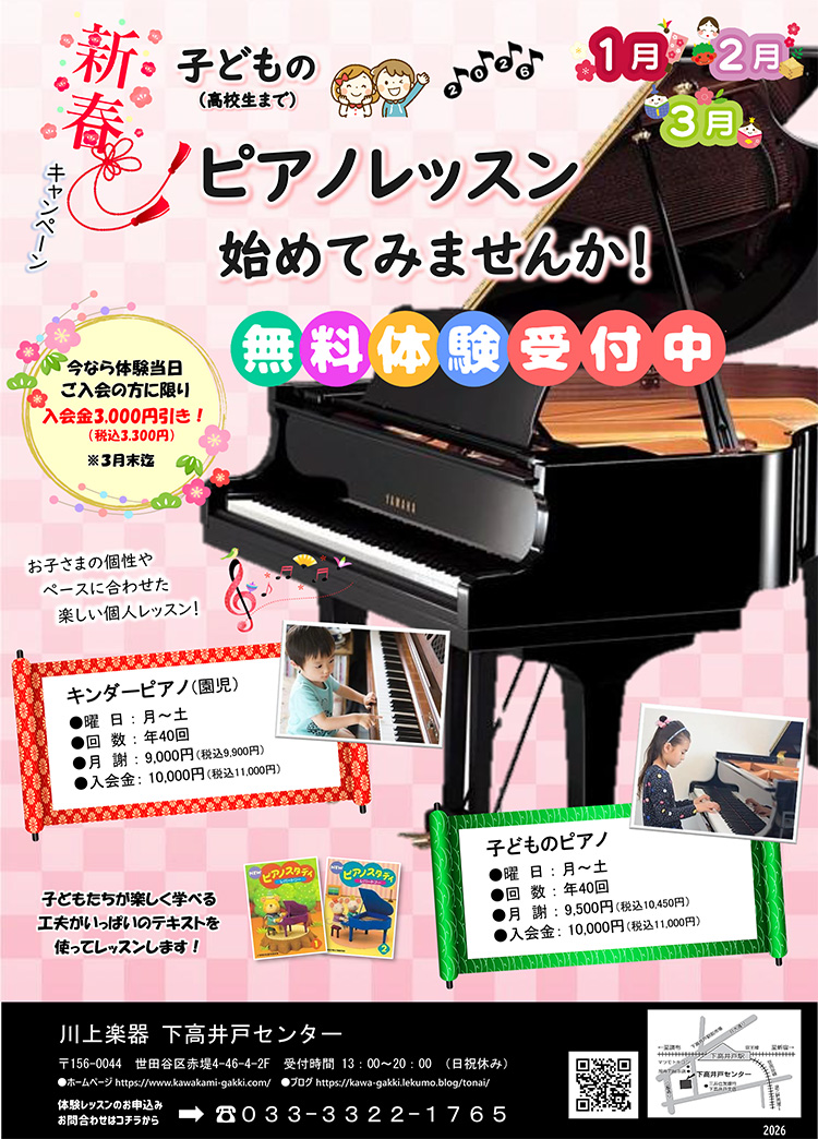 子どものピアノレッスン始めてみませんか！無料体験受付中