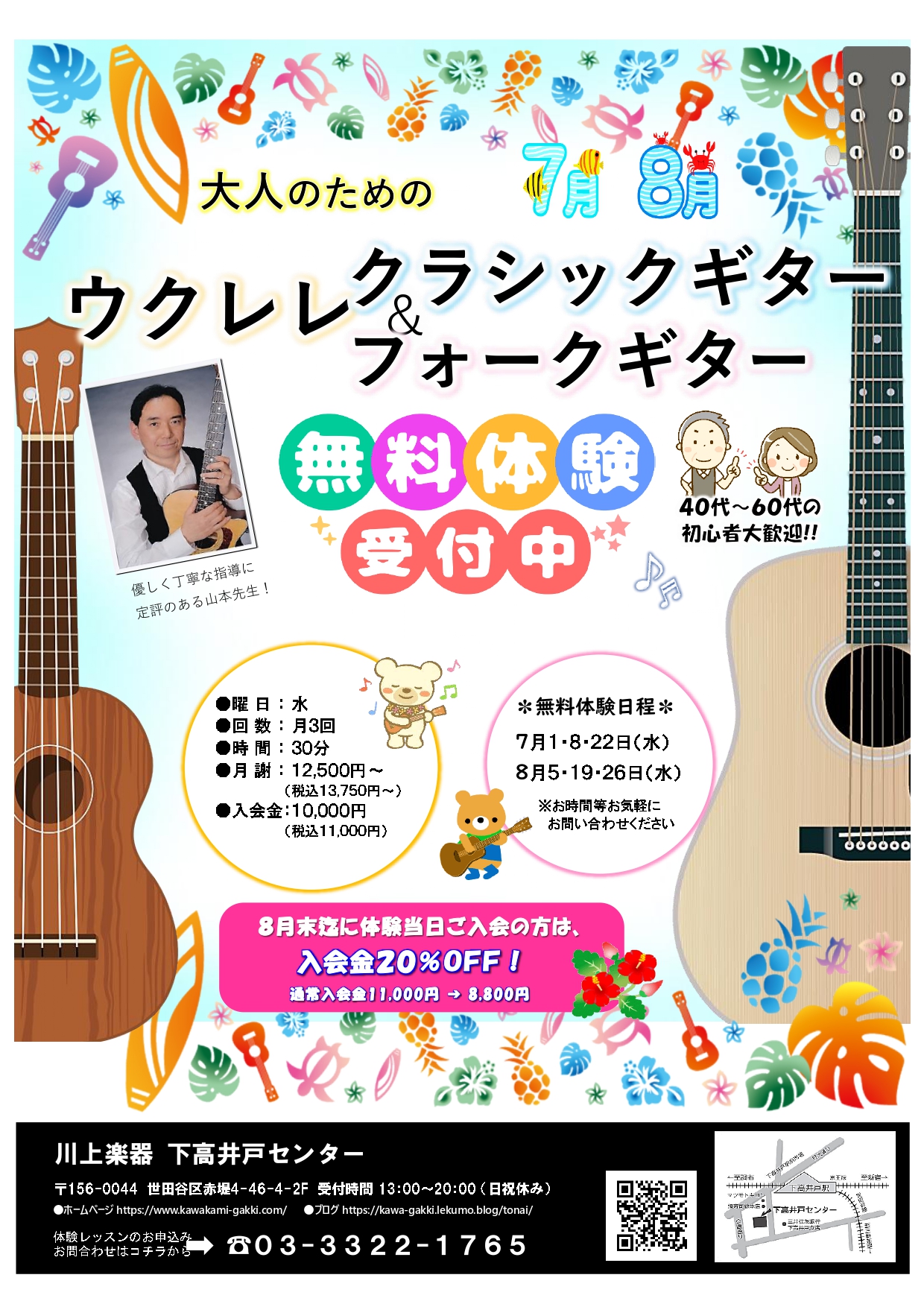 大人のためのウクレレ＆クラシックギター＆フォークギター！無料体験受付中