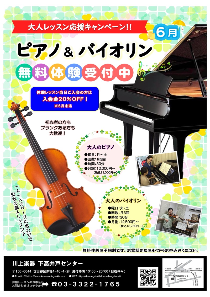 大人レッスン応援キャンペーン！体験当日のご入会で入会金20％OFF！