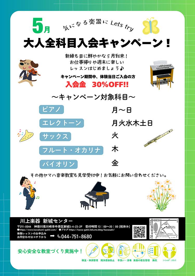 大人全科目入会キャンペーン！入会金30％OFF！！