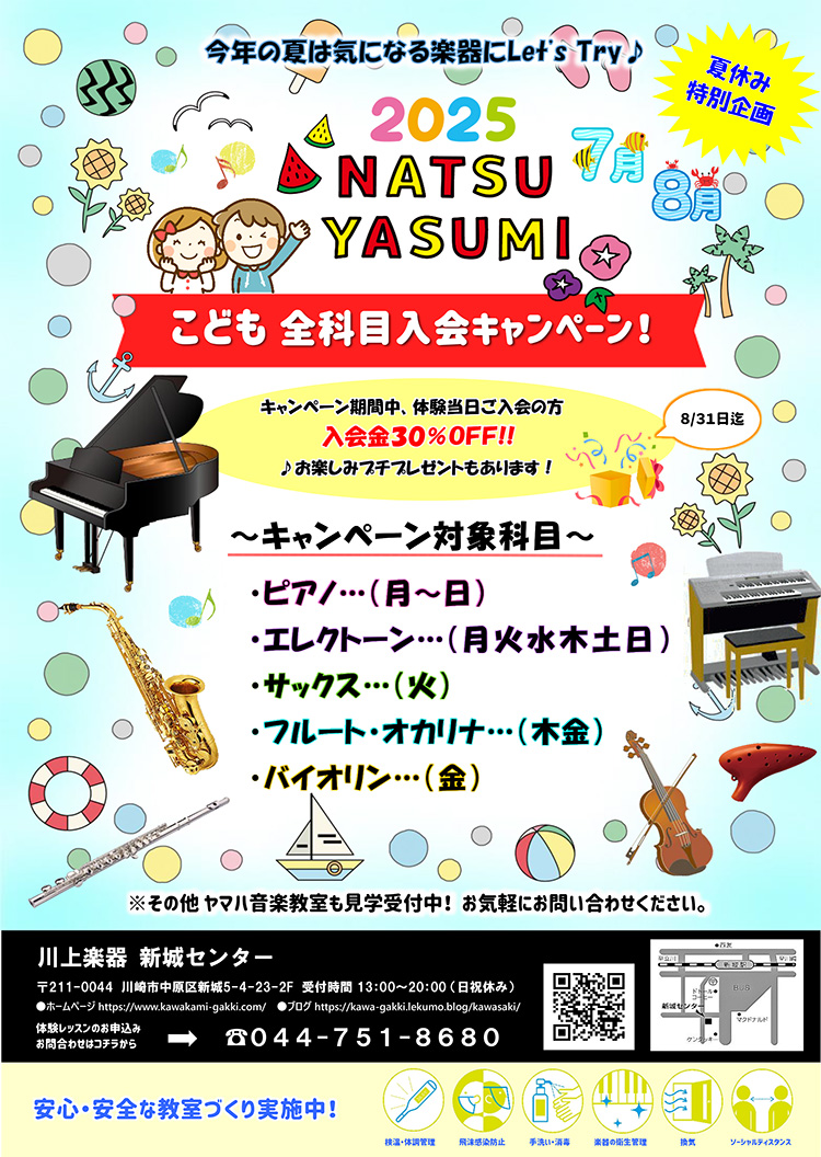 夏休み特別企画 こども全科目入会キャンペーン！