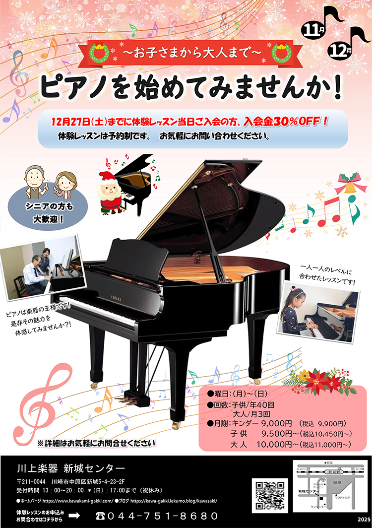 ~お子様から大人まで~ ピアノを始めてみませんか！