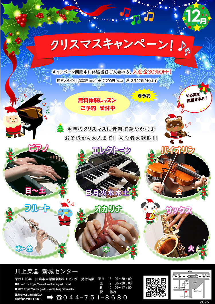 クリスマスキャンペーン！無料体験レッスンご予約受付中