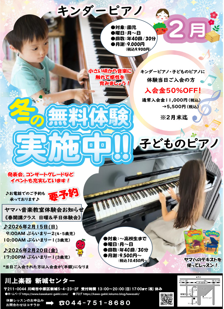 キンダーピアノ・子どものピアノ　冬の無料体験実施中！