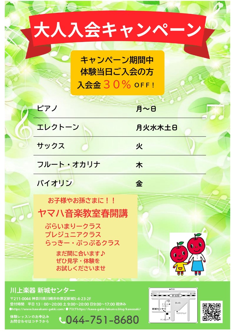 大人入会キャンペーン！キャンペーン期間中に体験当日のご入会で入会金30％OFF！