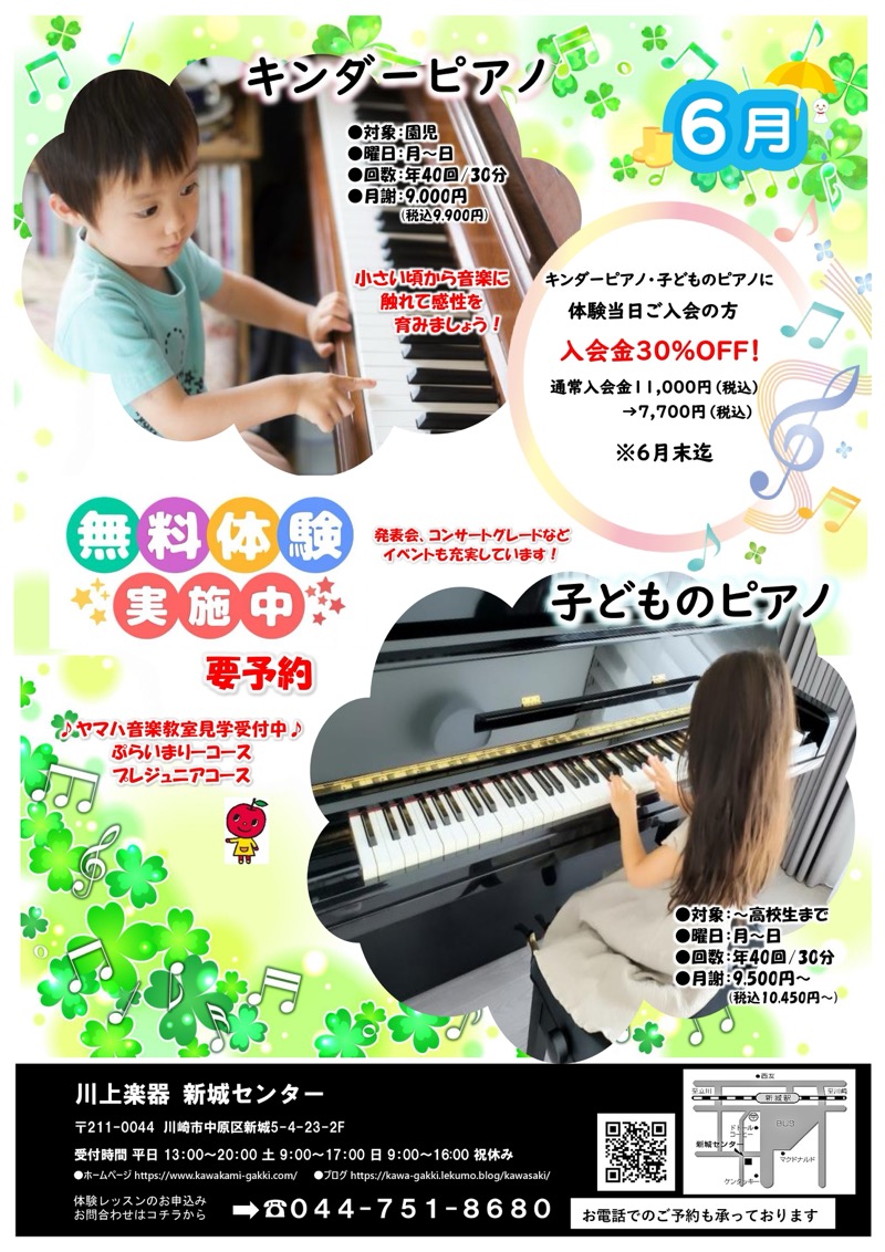 無料体験実施中！キャンペーン期間中に体験当日のご入会で入会金30％OFF！