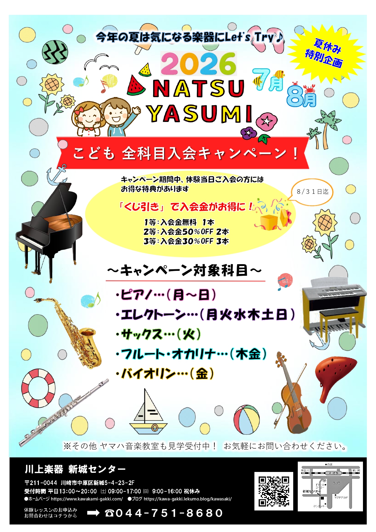 夏休み特別企画！こども全科目入会キャンペーン！